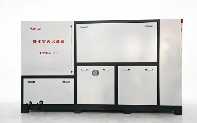 高压细水雾灭火装置