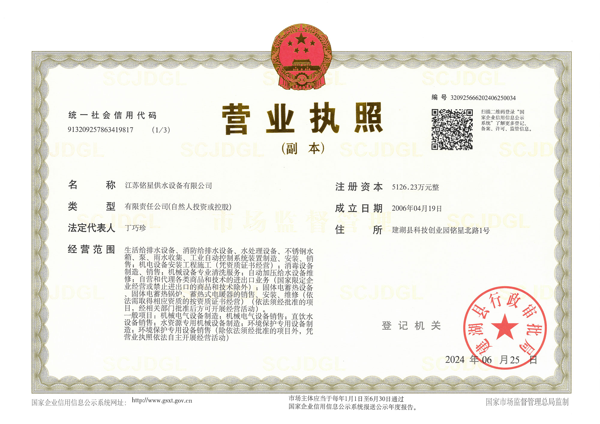 企业营业执照